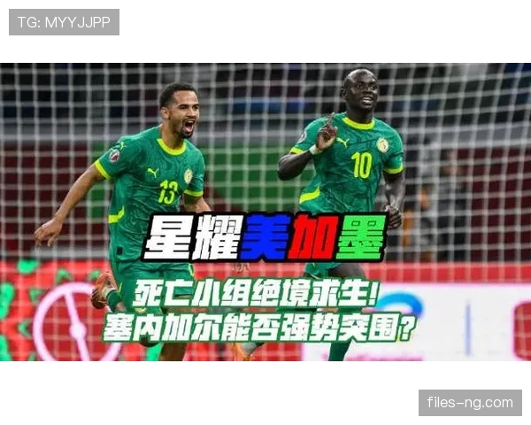 塞内加尔队2026世界杯阵容预测 马内领衔非洲冠军能否再创黑马奇迹 塞内加尔队2026世界杯阵容预测 马内领衔非洲冠军能否再创黑马奇迹
