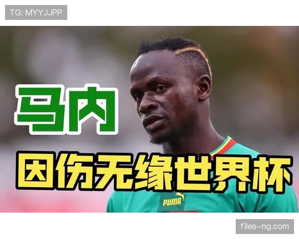 塞内加尔2026世界杯阵容预测：马内领衔的非洲冠军能否延续黑马传奇